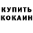 Кокаин FishScale Jeanne Kramer